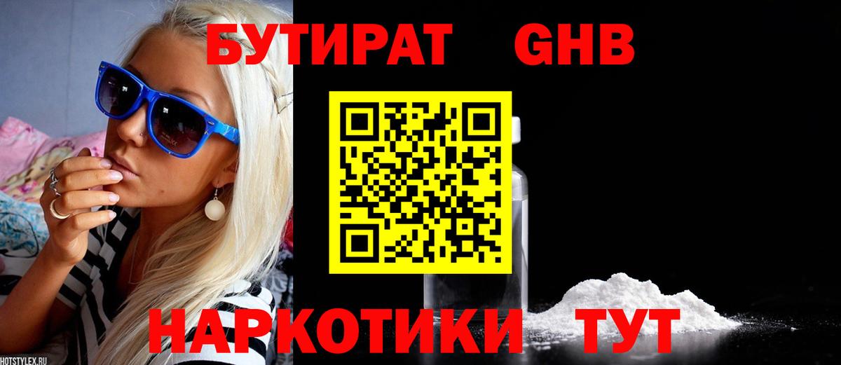 БУТИРАТ BDO 33% Братск