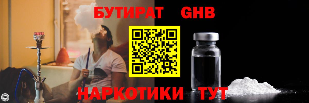 Братск  Бутират GHB  Вход с VPN 