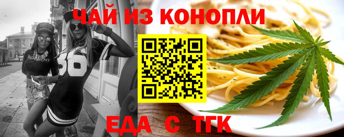 Еда ТГК конопля  Братск 
