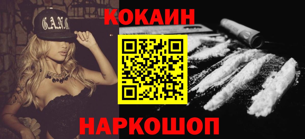 Кокаин 98%  Cocaine  Братск  COCAIN Fish Scale  Вход с VPN 
