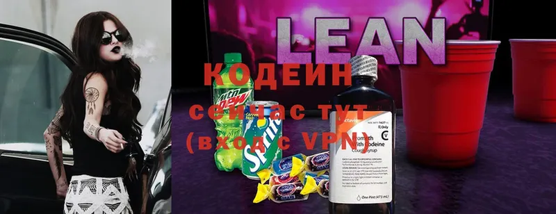 это наркотические препараты  Братск  Codein напиток Lean (лин) 