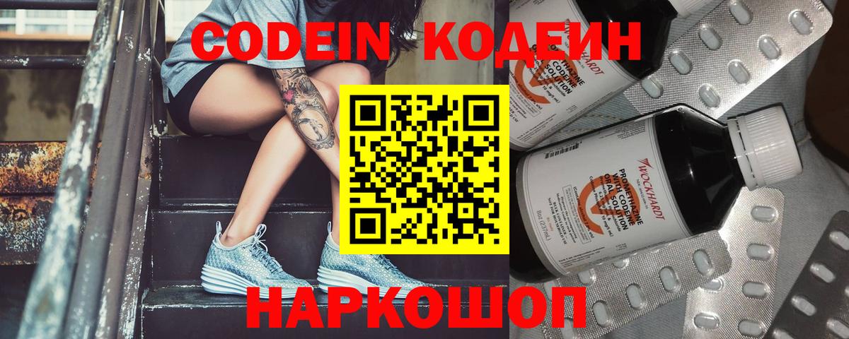 Кодеиновый сироп Lean Purple Drank  Вход с VPN  Братск 