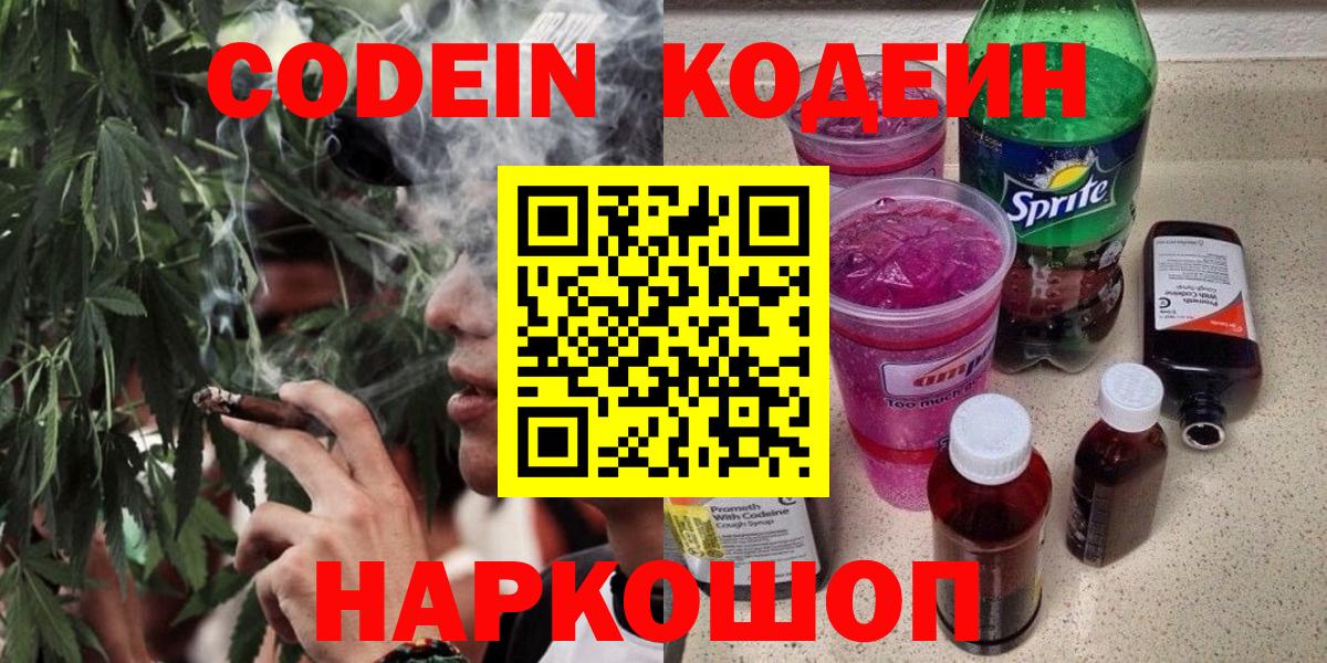 Кодеиновый сироп Lean Purple Drank Братск