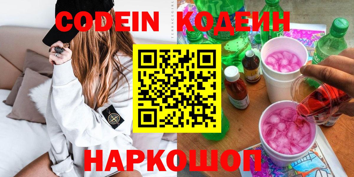 Кодеин Purple Drank  Codein Purple Drank  Братск 