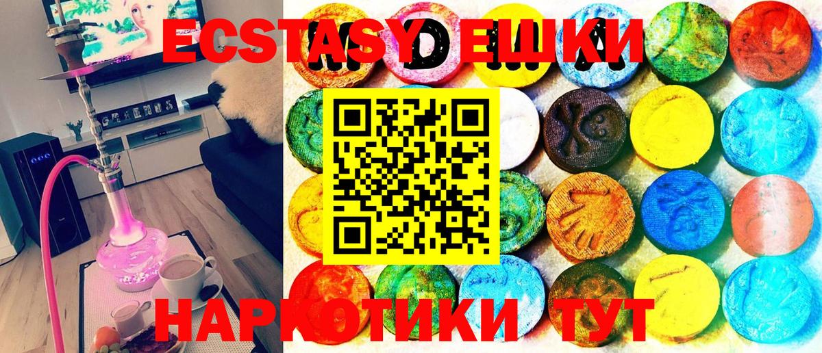 ЭКСТАЗИ 250 мг  Братск  Ecstasy  ЭКСТАЗИ mix 