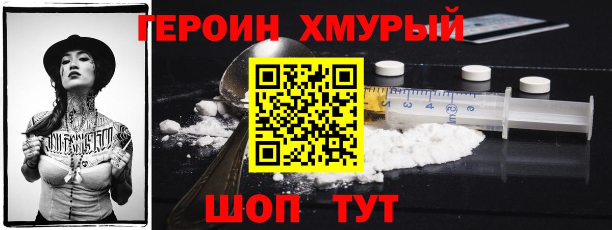 ГЕРОИН герыч  ГЕРОИН  Братск 