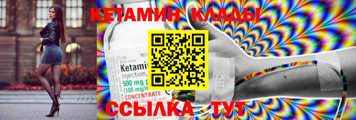 КЕТАМИН VHQ Братск