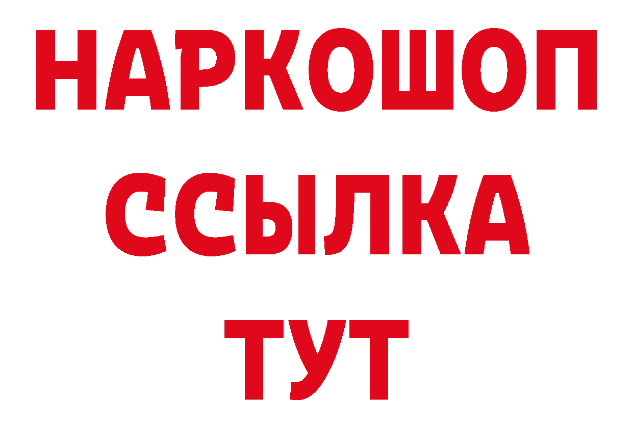 БУТИРАТ бутик как войти нарко площадка ссылка на мегу Братск