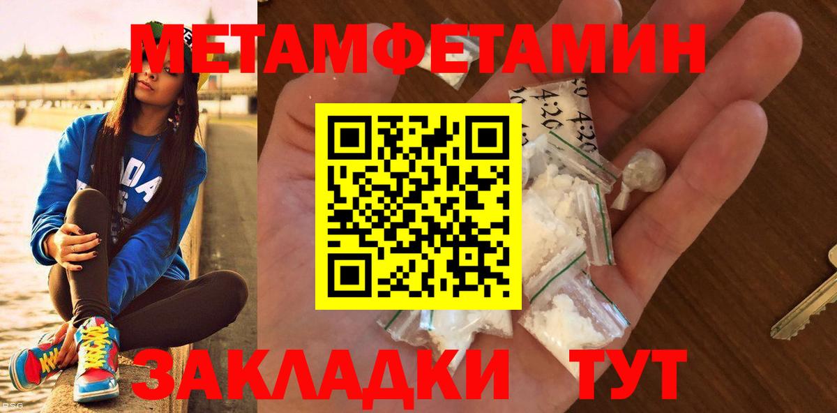 Первитин Methamphetamine Братск