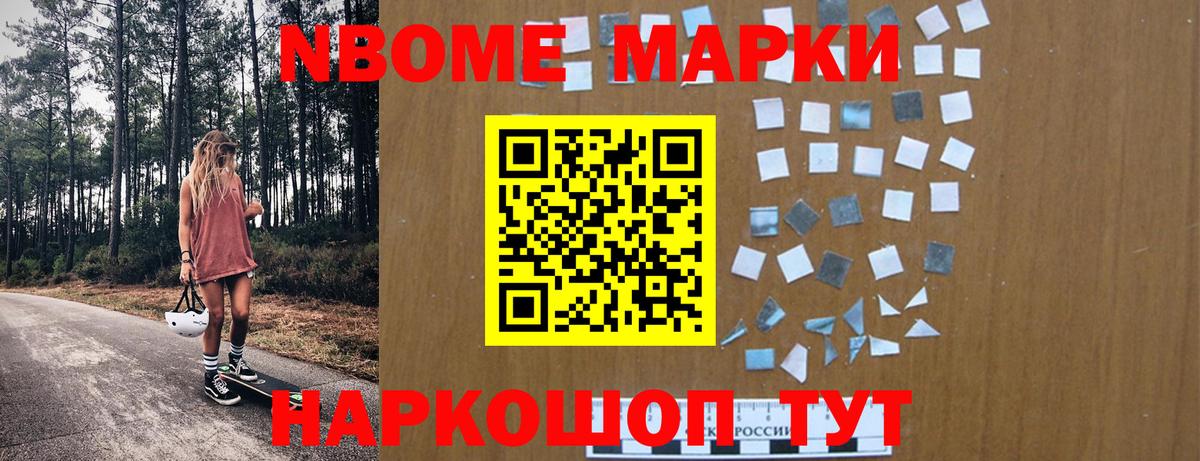 Наркотические марки 1,8мг Братск